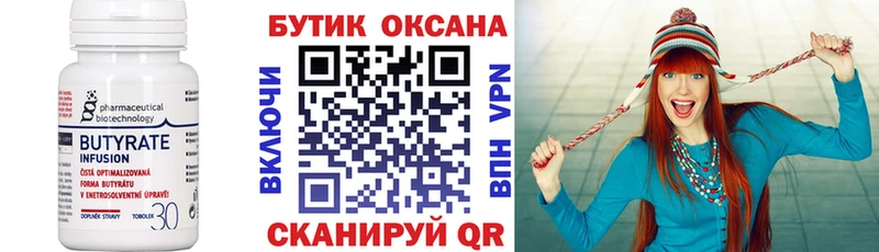 Купить закладки  Майский  БУТИРАТ вода 